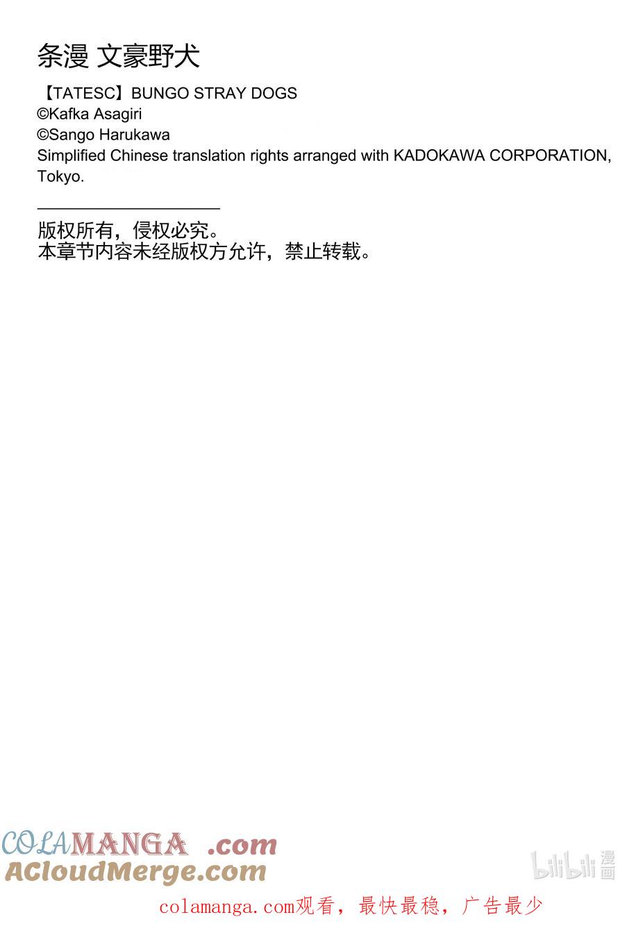 文豪野犬（彩色条漫） - 16 16 - 第39张图