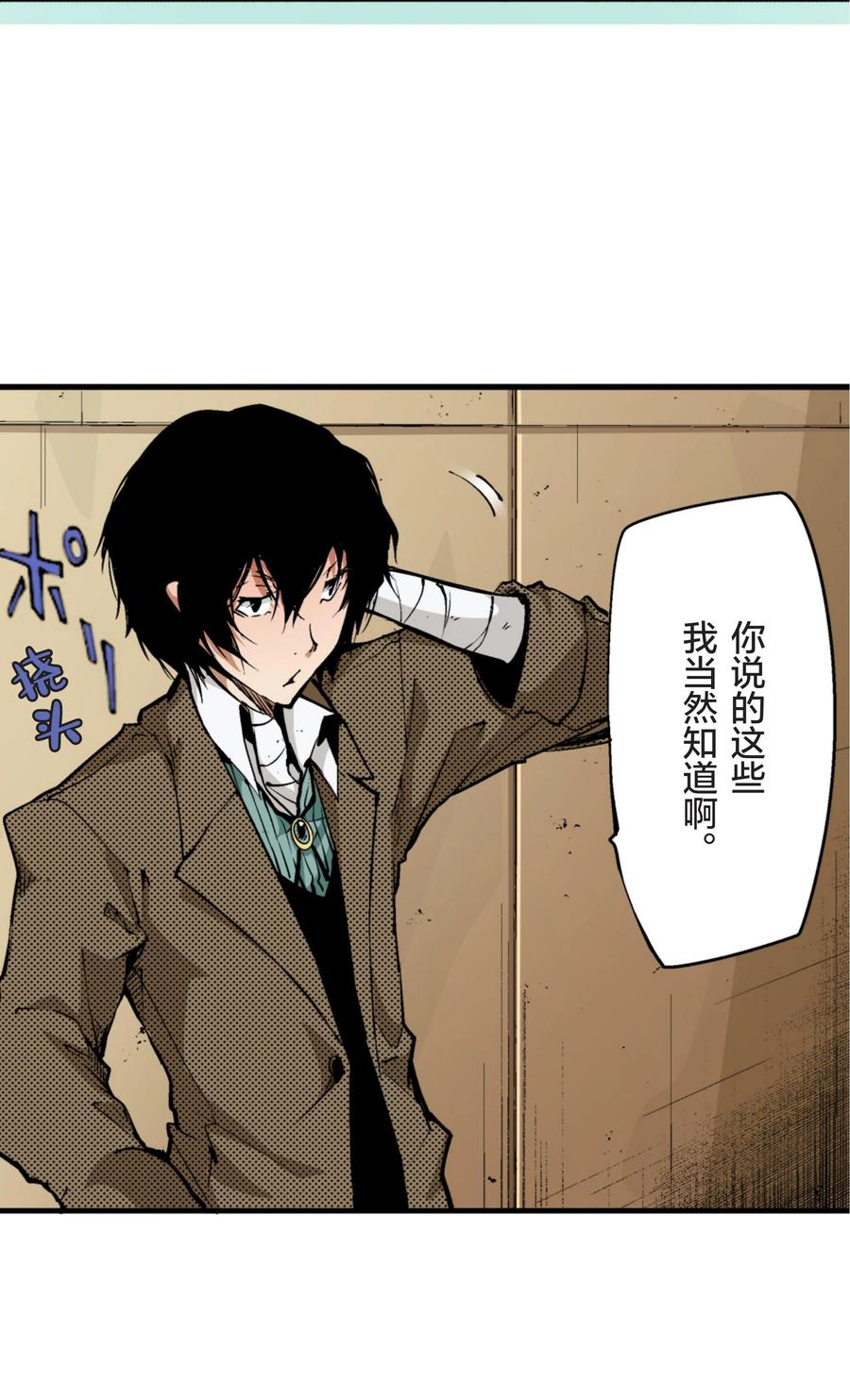 文豪野犬（彩色条漫） - 17 17 - 第32张图