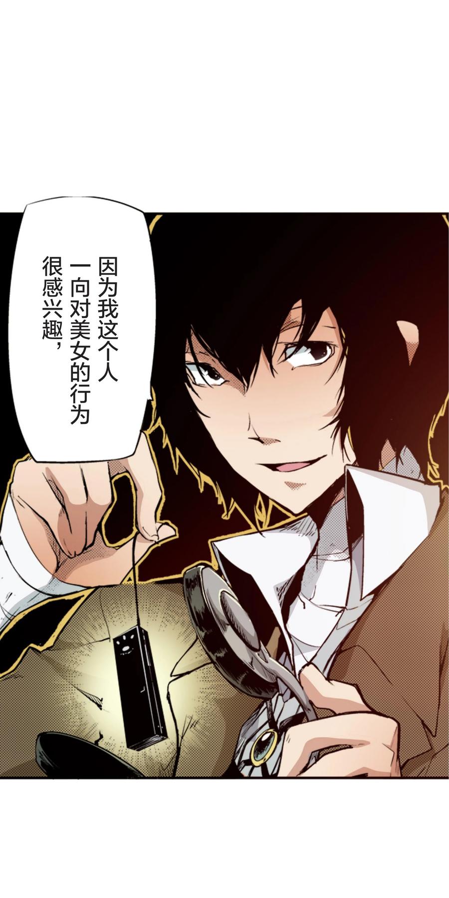 文豪野犬（彩色条漫） - 17 17 - 第8张图