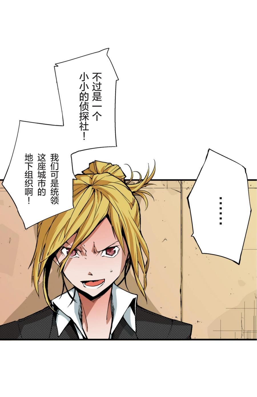 文豪野犬（彩色条漫） - 17 17 - 第26张图