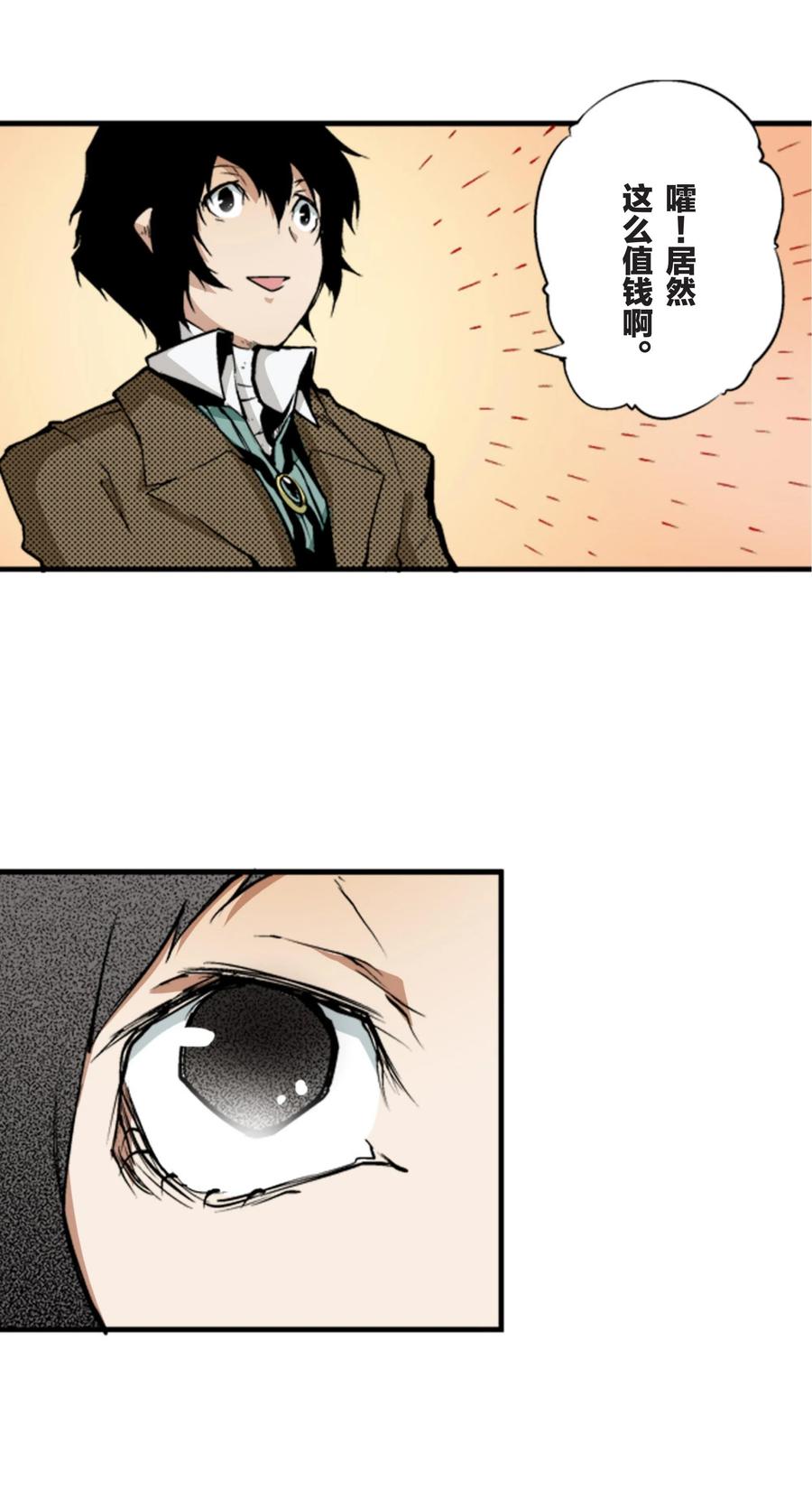 文豪野犬（彩色条漫） - 17 17 - 第21张图