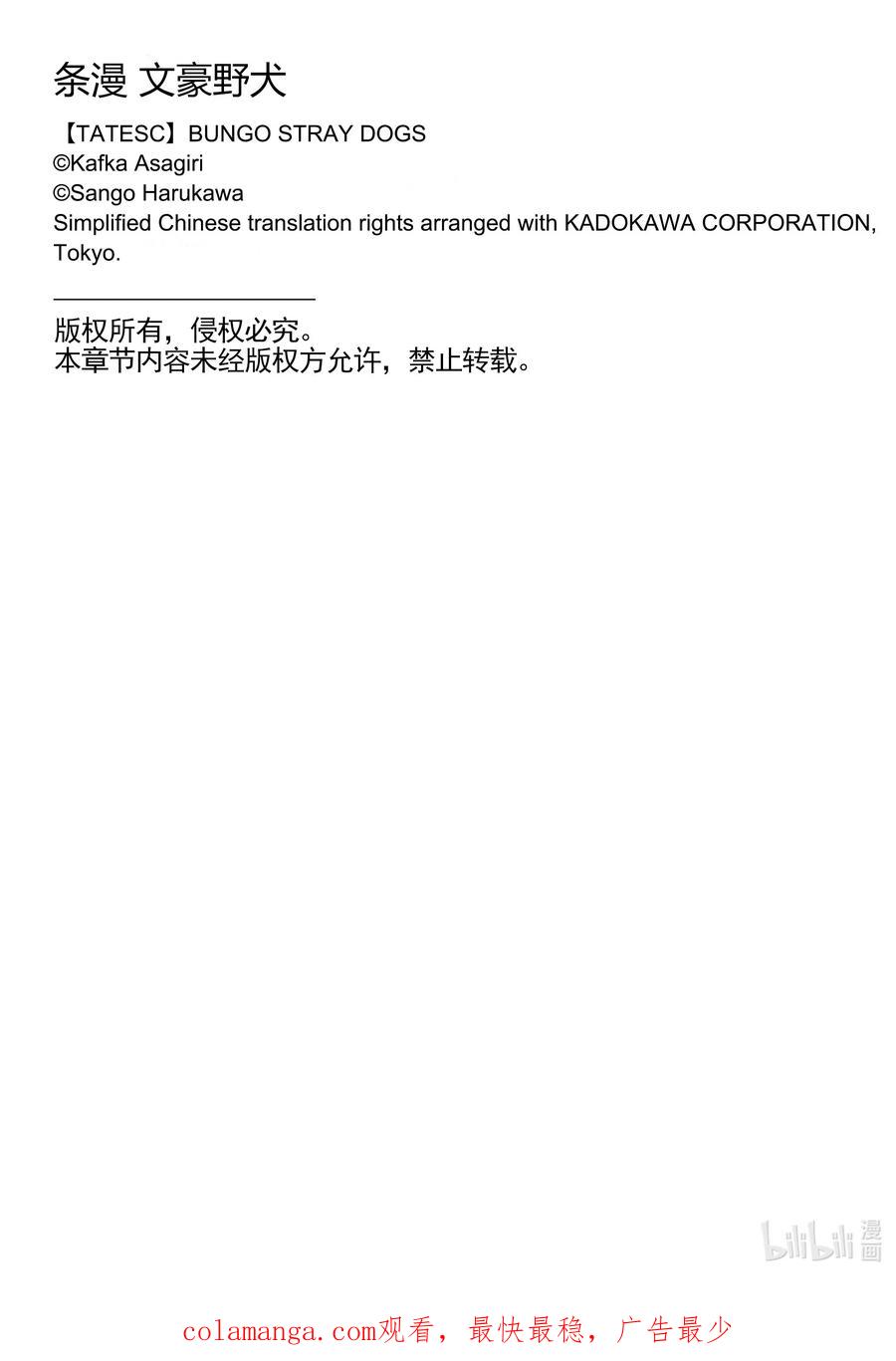 文豪野犬（彩色条漫） - 17 17 - 第45张图