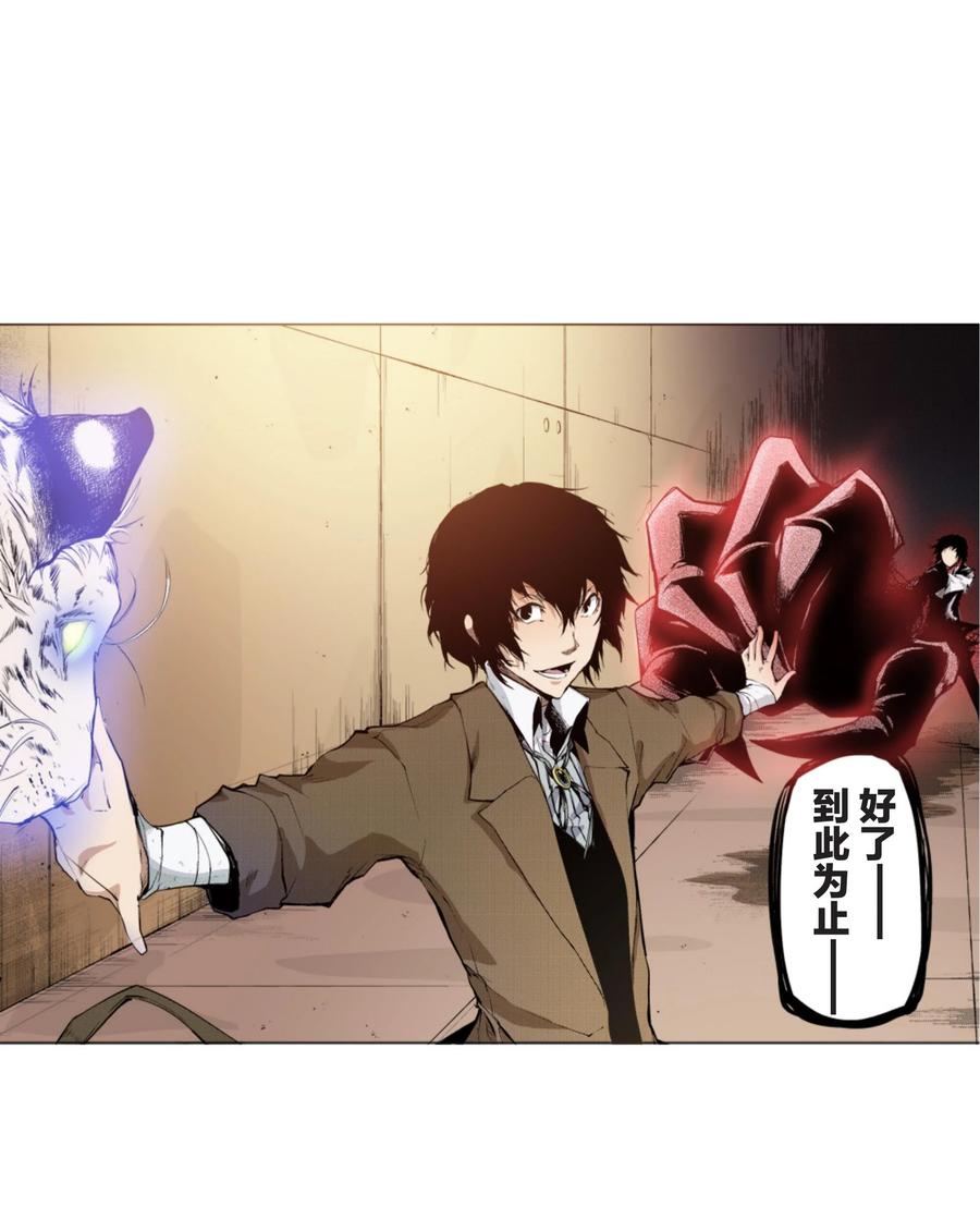 文豪野犬（彩色条漫） - 17 17 - 第3张图