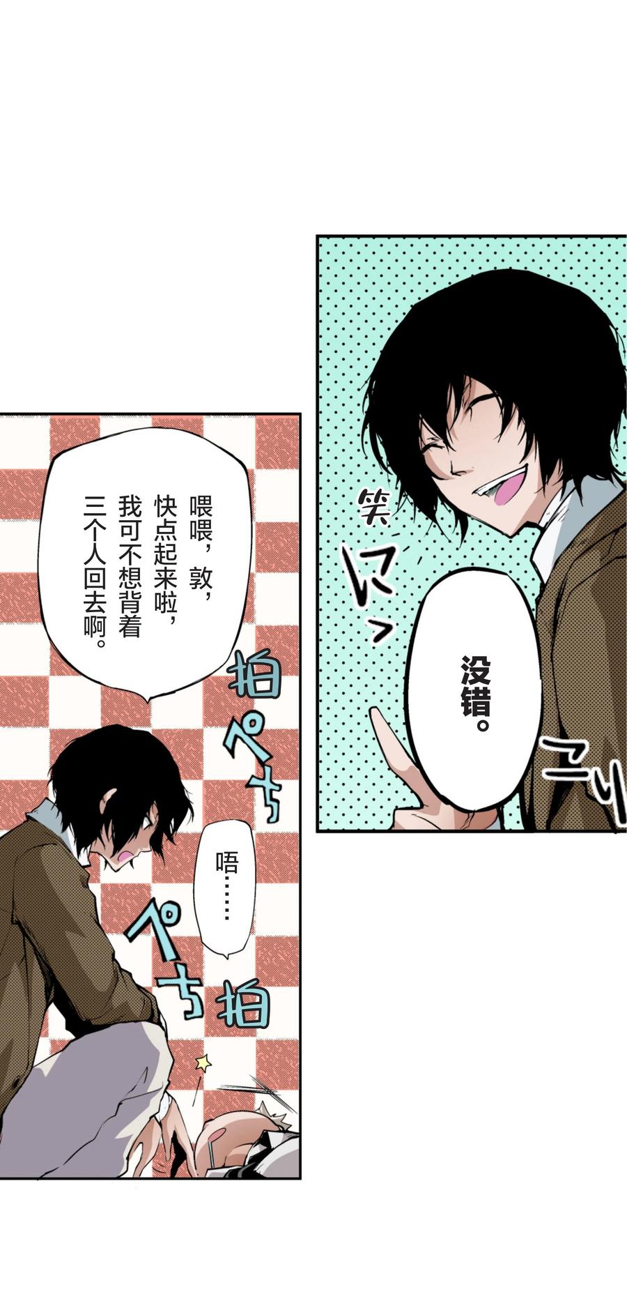 文豪野犬（彩色条漫） - 17 17 - 第14张图