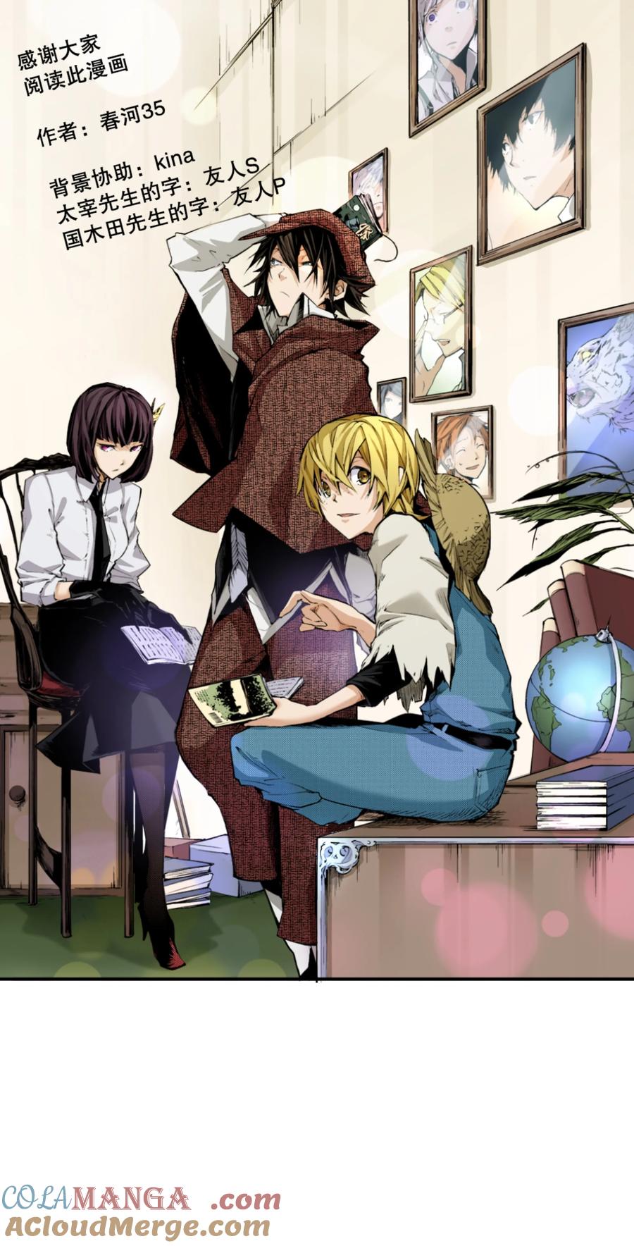 文豪野犬（彩色条漫） - 17 17 - 第43张图