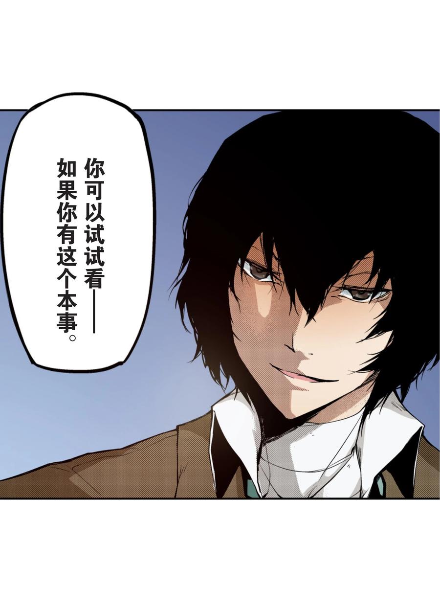 文豪野犬（彩色条漫） - 17 17 - 第24张图