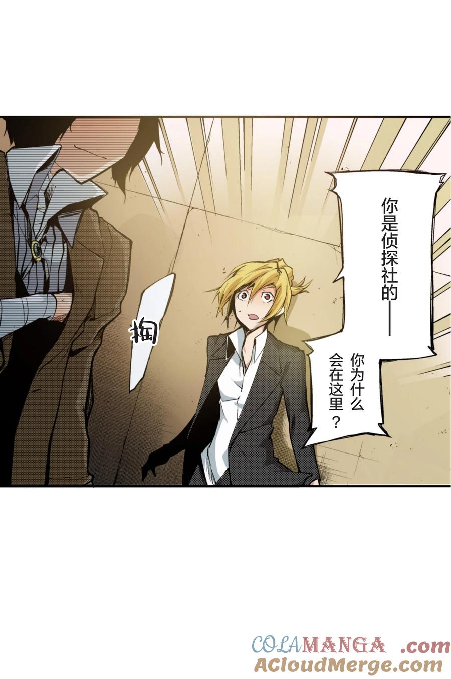 文豪野犬（彩色条漫） - 17 17 - 第7张图