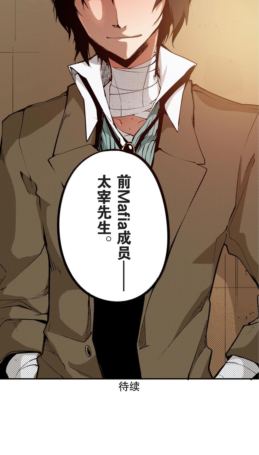 文豪野犬（彩色条漫） - 17 17 - 第35张图