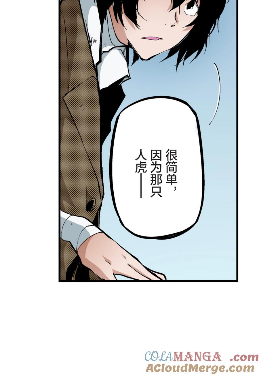 文豪野犬（彩色条漫） - 17 17 - 第19张图