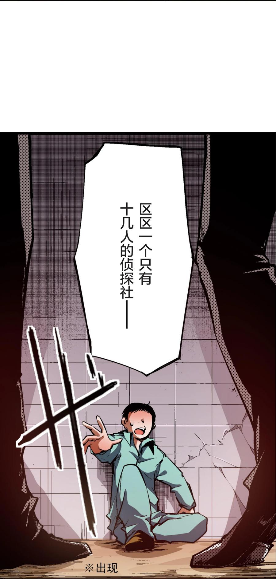 文豪野犬（彩色条漫） - 17 17 - 第29张图