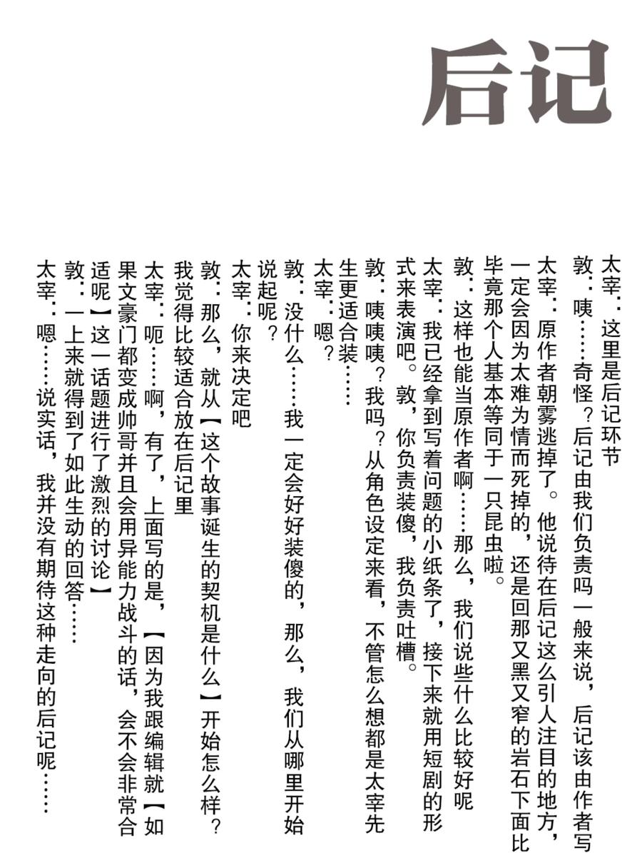 文豪野犬（彩色条漫） - 17 17 - 第36张图