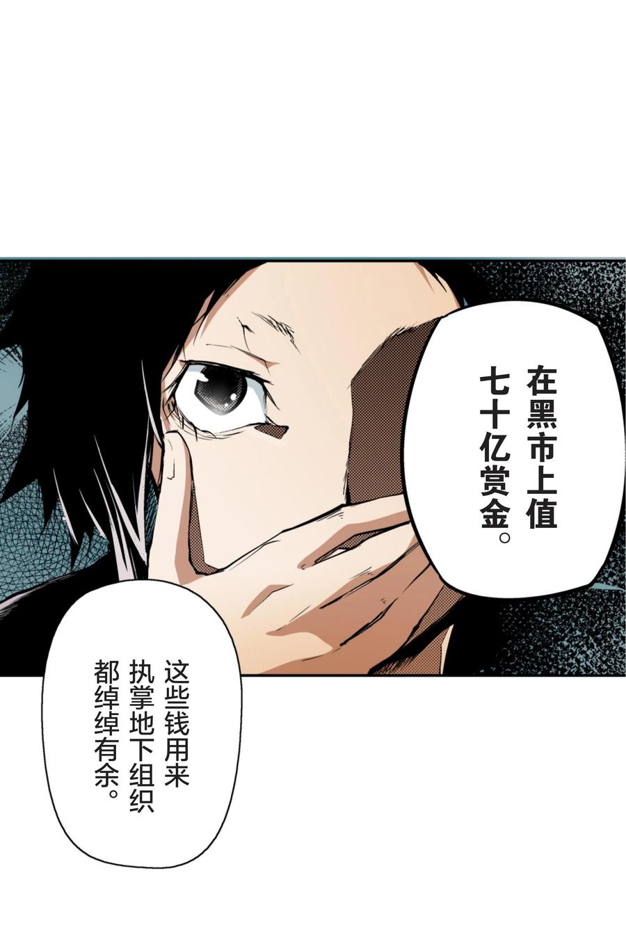 文豪野犬（彩色条漫） - 17 17 - 第20张图