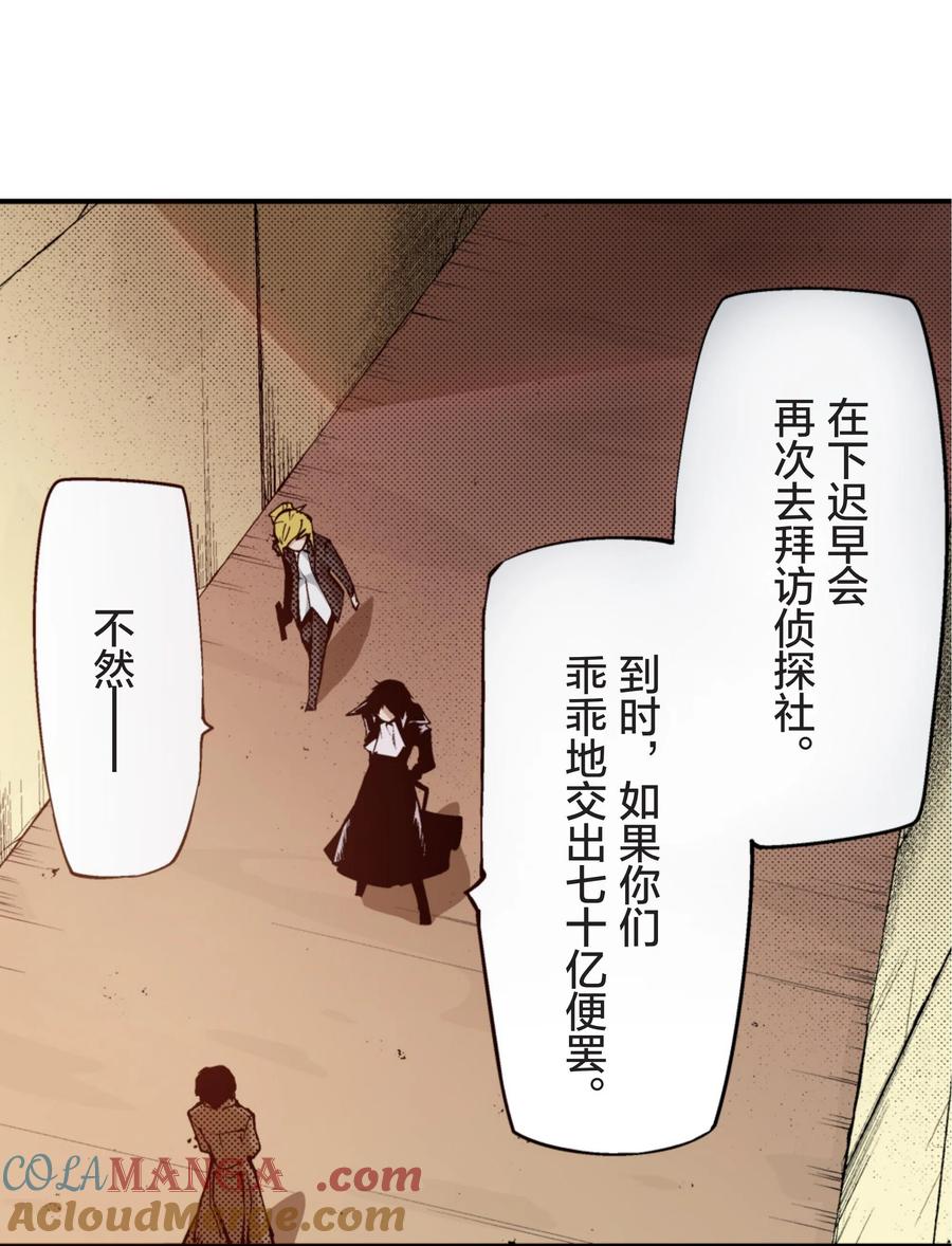 文豪野犬（彩色条漫） - 17 17 - 第22张图