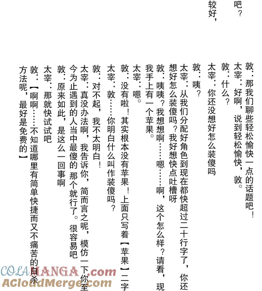 文豪野犬（彩色条漫） - 17 17 - 第37张图