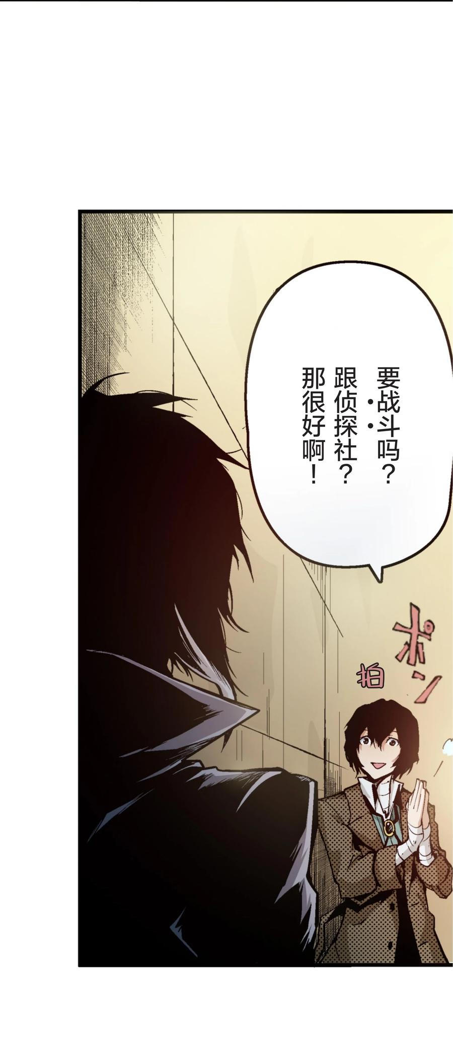 文豪野犬（彩色条漫） - 17 17 - 第23张图