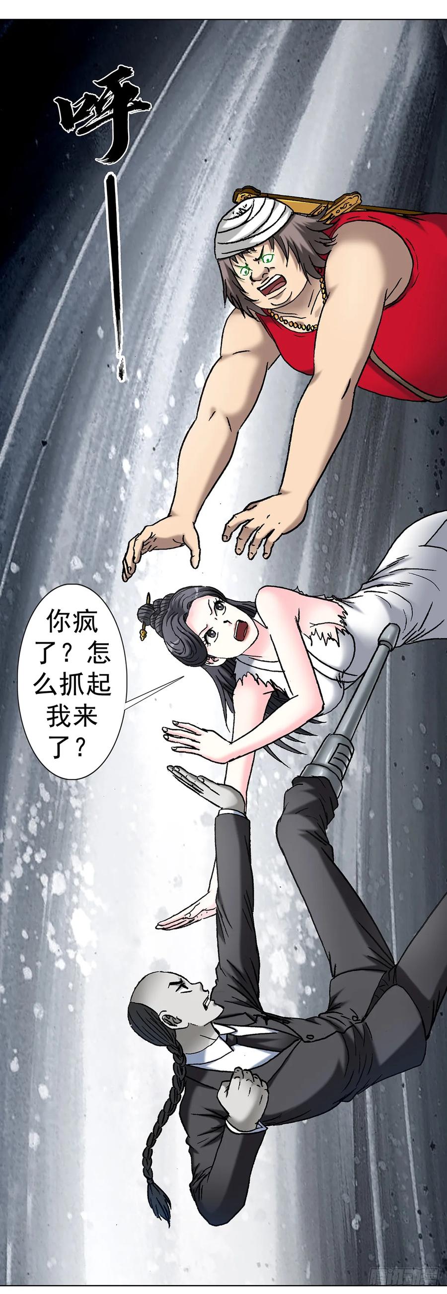 中国惊奇先生（神鬼七杀令） 1715 茅山大乱斗 第23页