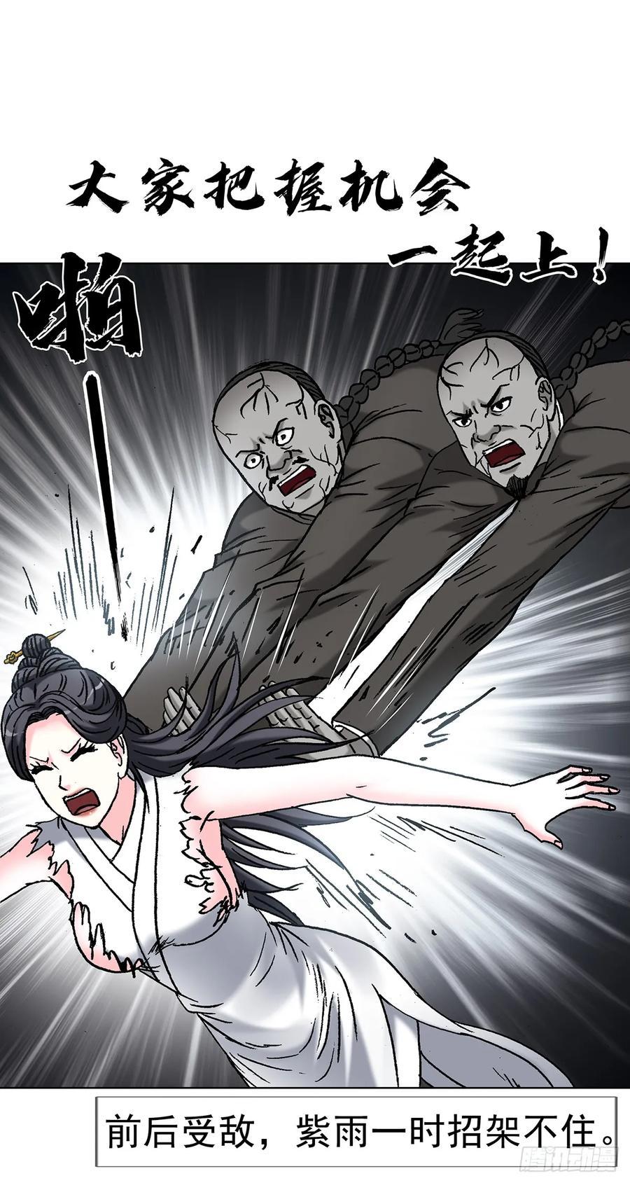 中国惊奇先生（神鬼七杀令） 1715 茅山大乱斗 第27页