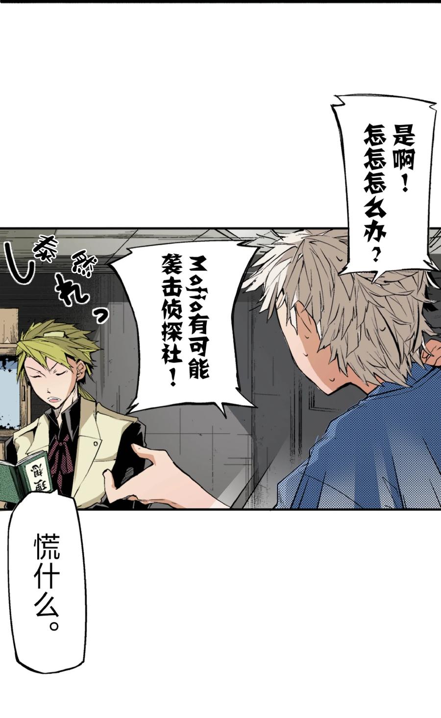 文豪野犬（彩色条漫） - 18 18 - 第20张图