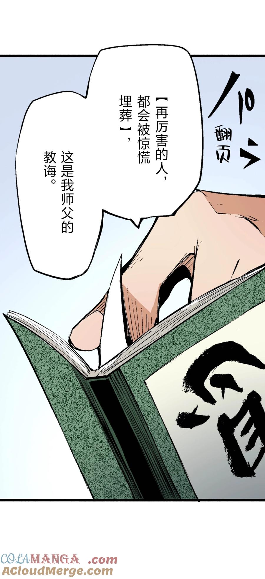 文豪野犬（彩色条漫） - 18 18 - 第22张图