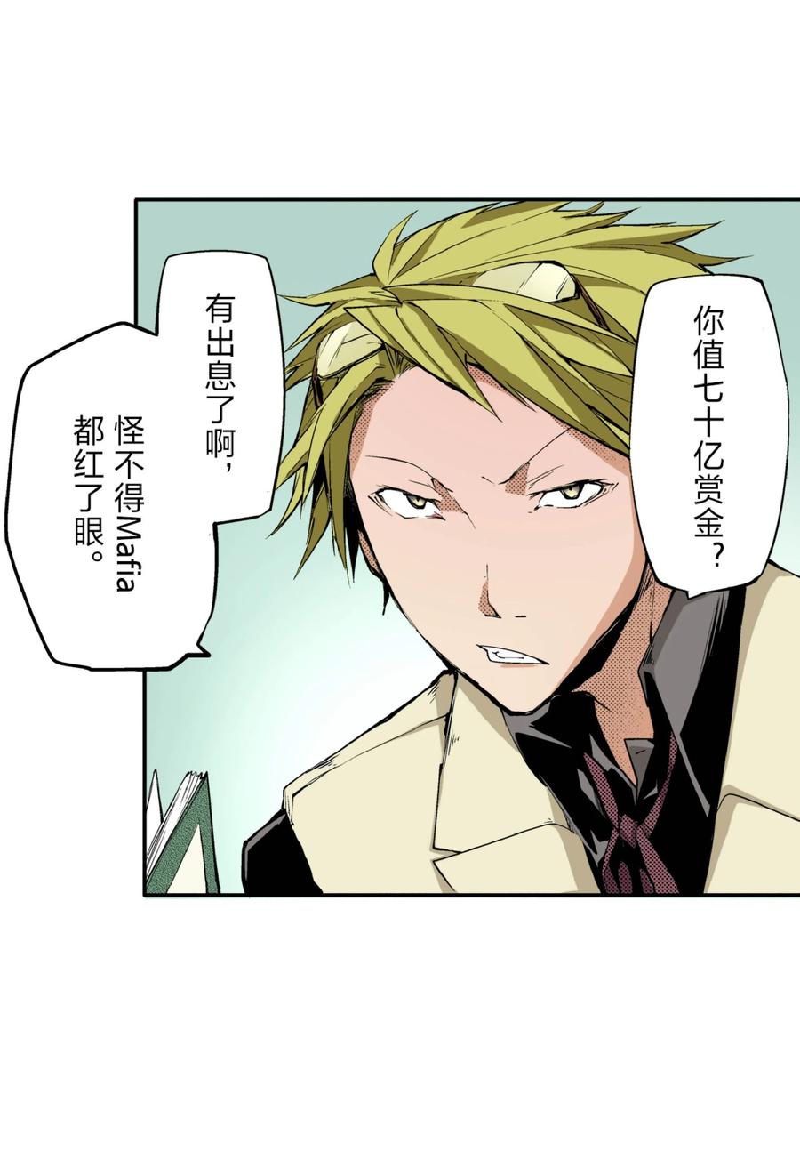 文豪野犬（彩色条漫） - 18 18 - 第17张图