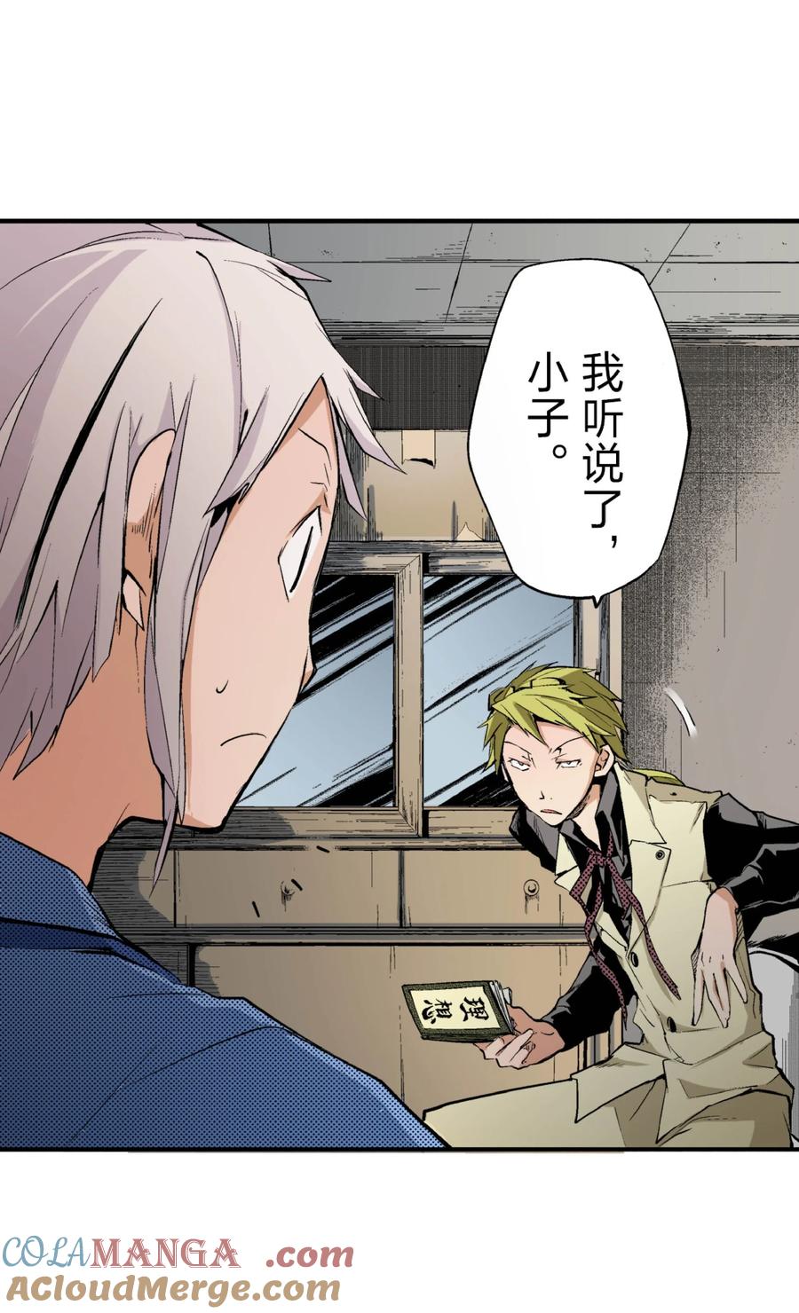 文豪野犬（彩色条漫） - 18 18 - 第16张图