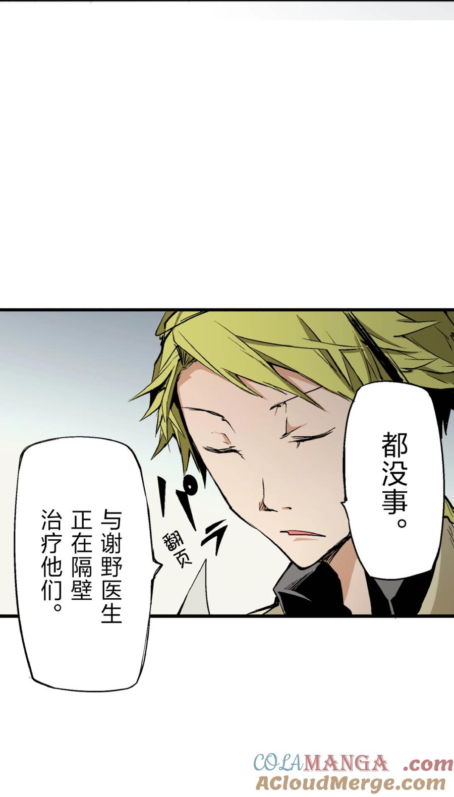 文豪野犬（彩色条漫） - 18 18 - 第13张图