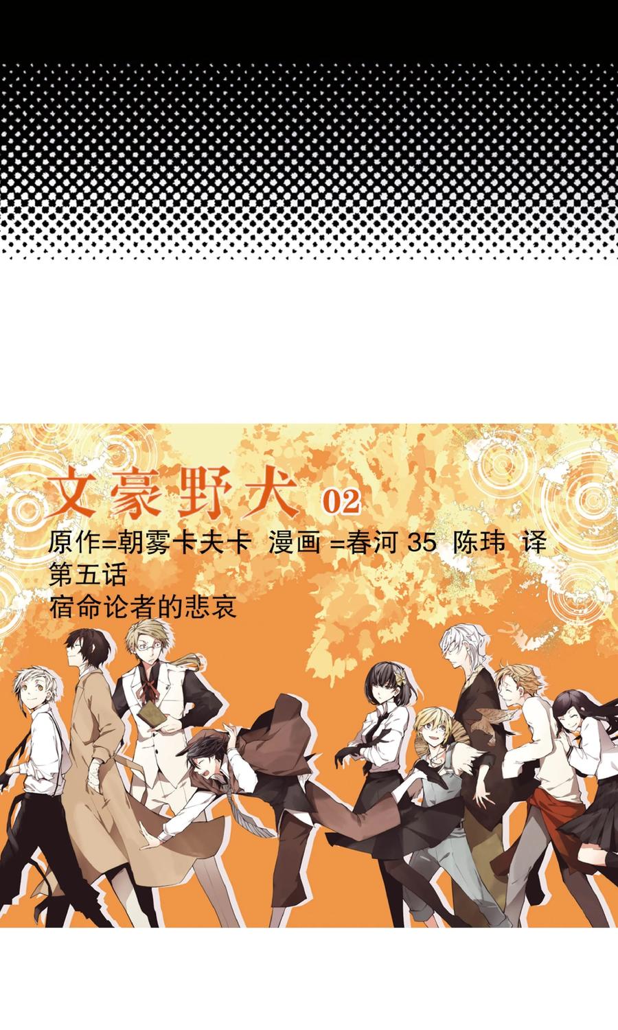 文豪野犬（彩色条漫） - 18 18 - 第6张图