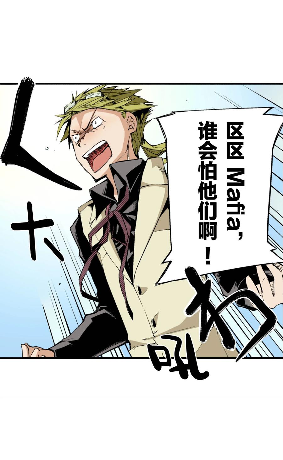 文豪野犬（彩色条漫） - 18 18 - 第30张图