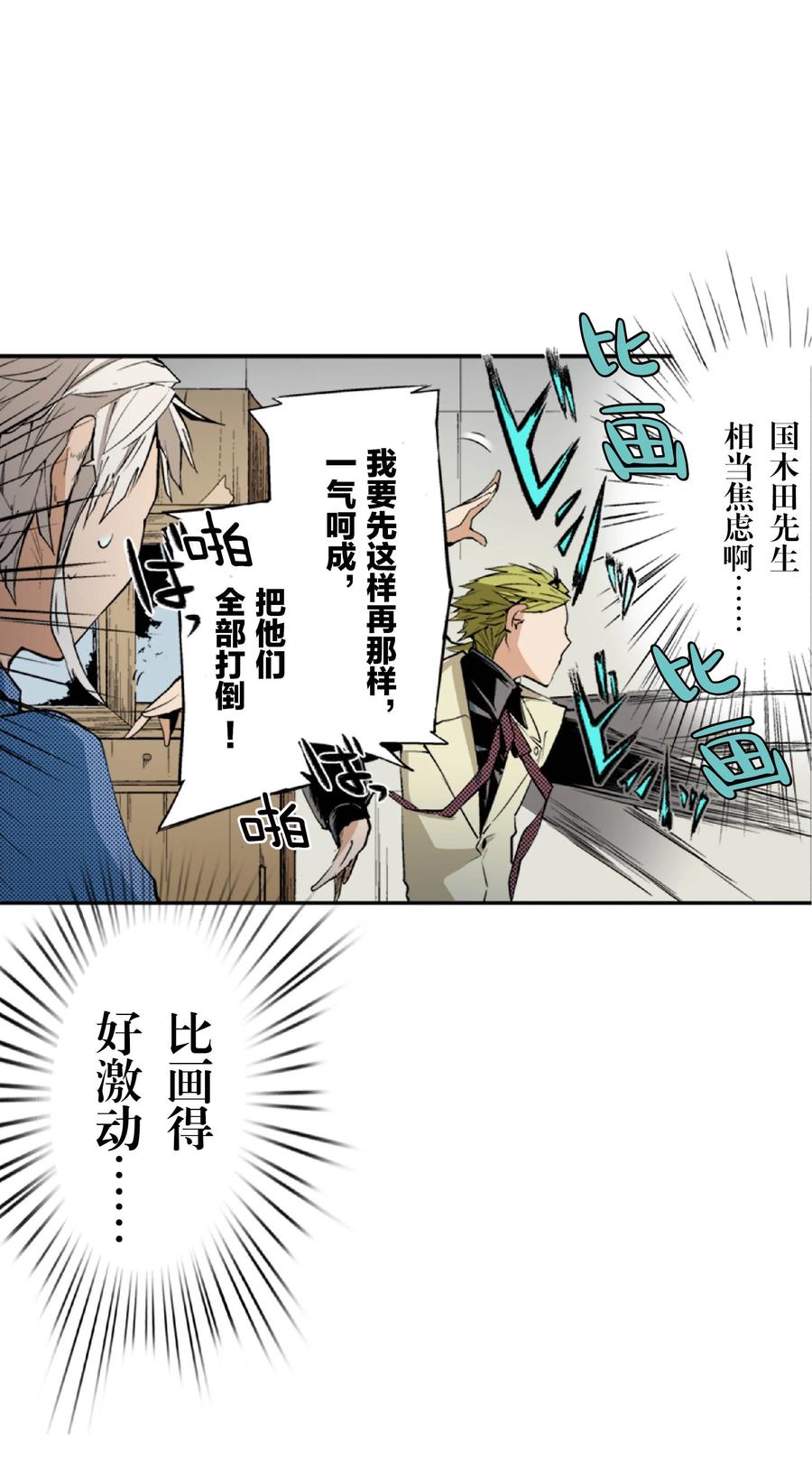 文豪野犬（彩色条漫） - 18 18 - 第32张图