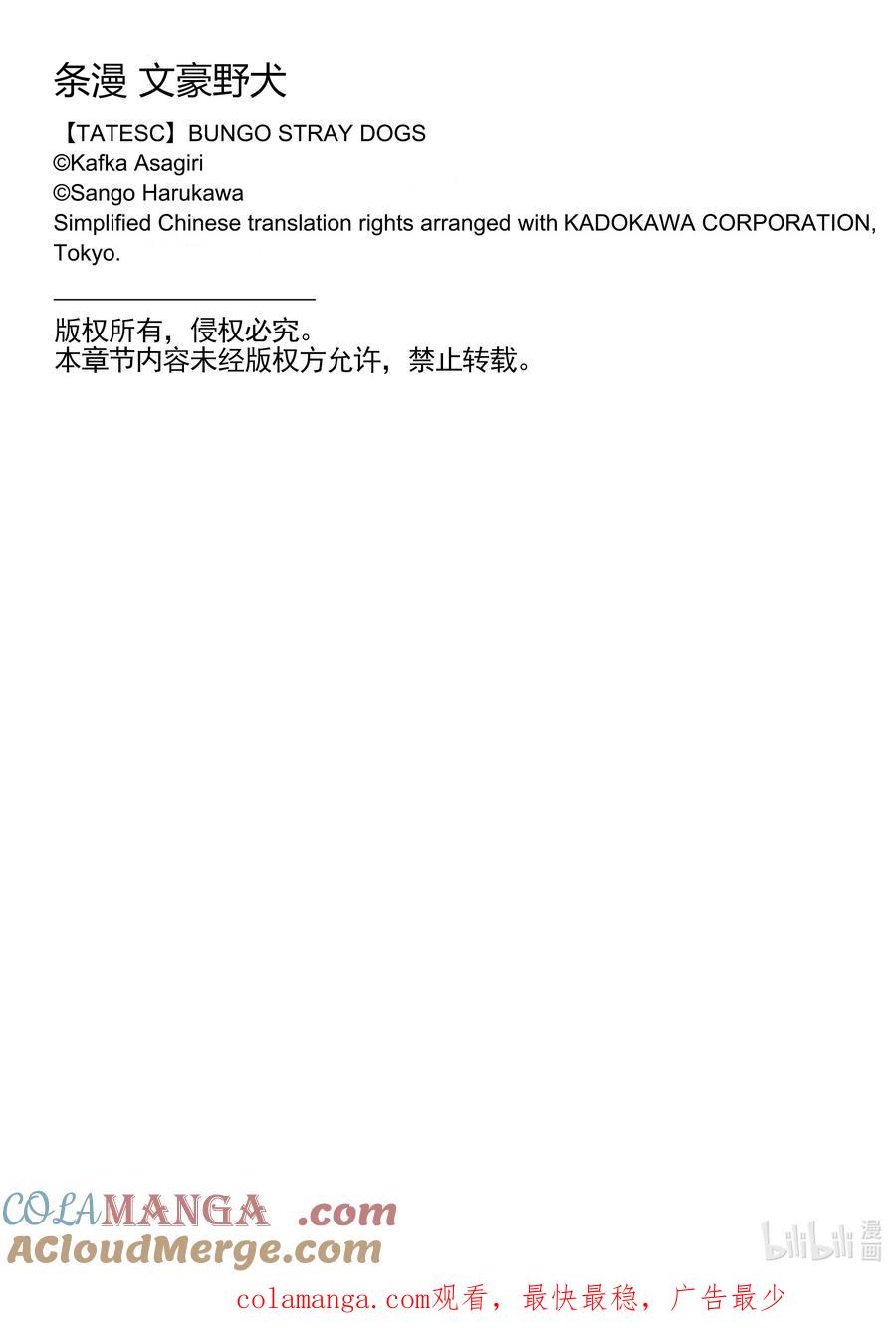 文豪野犬（彩色条漫） - 18 18 - 第58张图