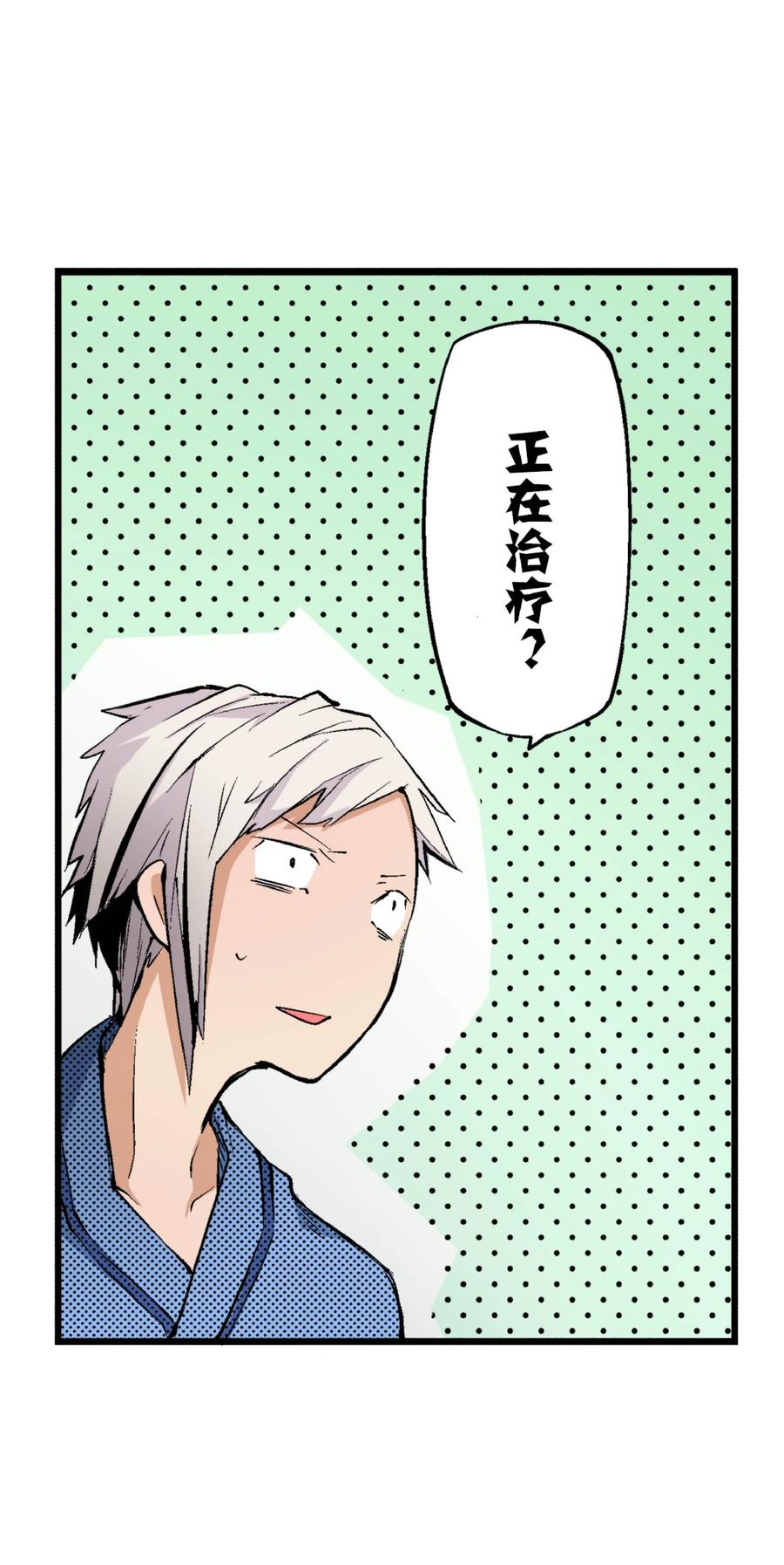 文豪野犬（彩色条漫） - 18 18 - 第15张图