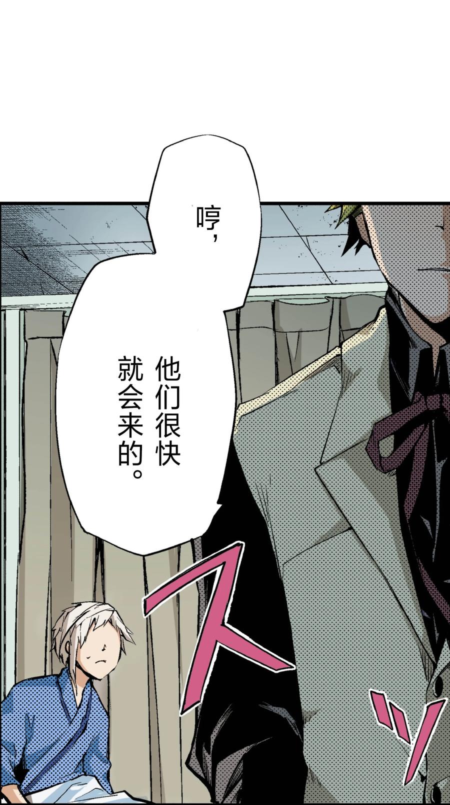 文豪野犬（彩色条漫） - 18 18 - 第35张图