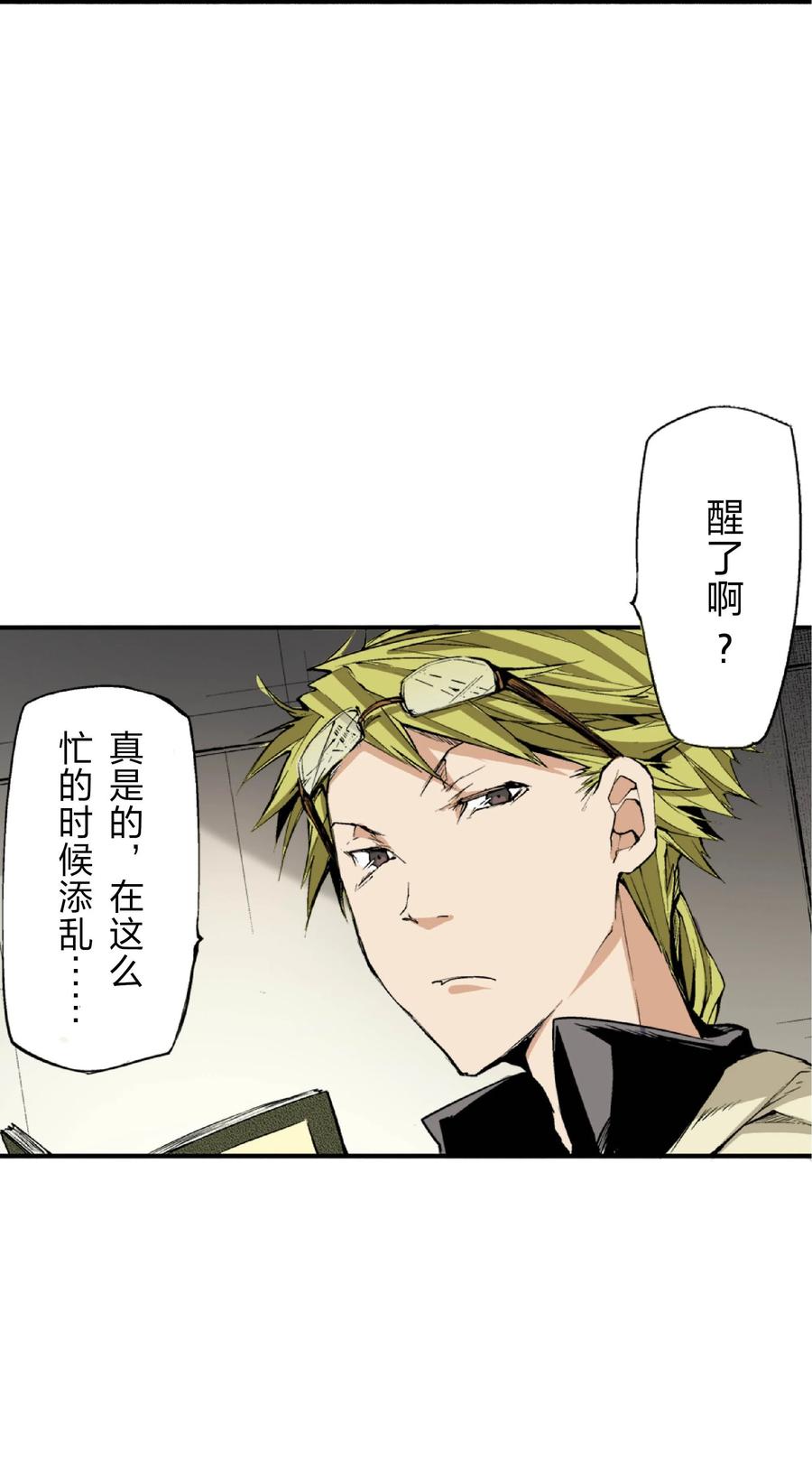 文豪野犬（彩色条漫） - 18 18 - 第9张图