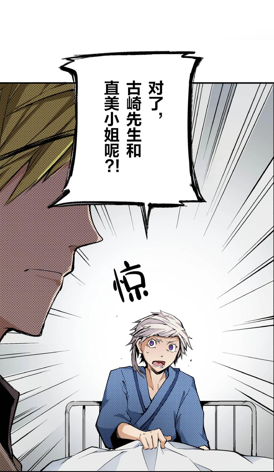 文豪野犬（彩色条漫） - 18 18 - 第12张图