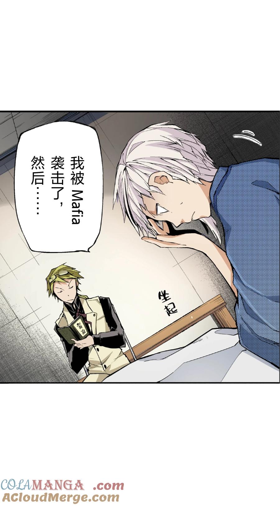 文豪野犬（彩色条漫） - 18 18 - 第10张图