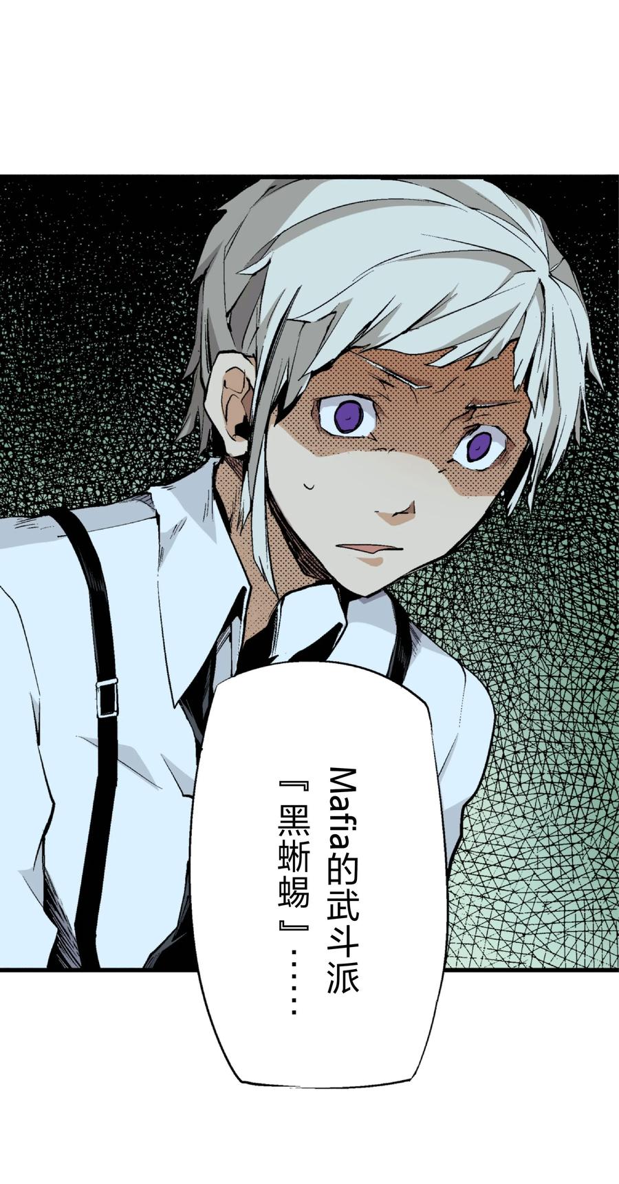 文豪野犬（彩色条漫） - 19 19 - 第32张图