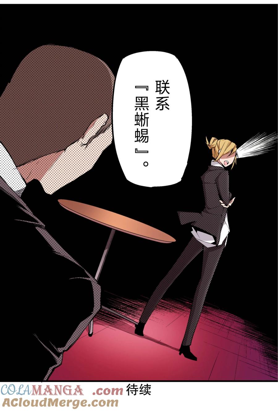 文豪野犬（彩色条漫） - 19 19 - 第55张图