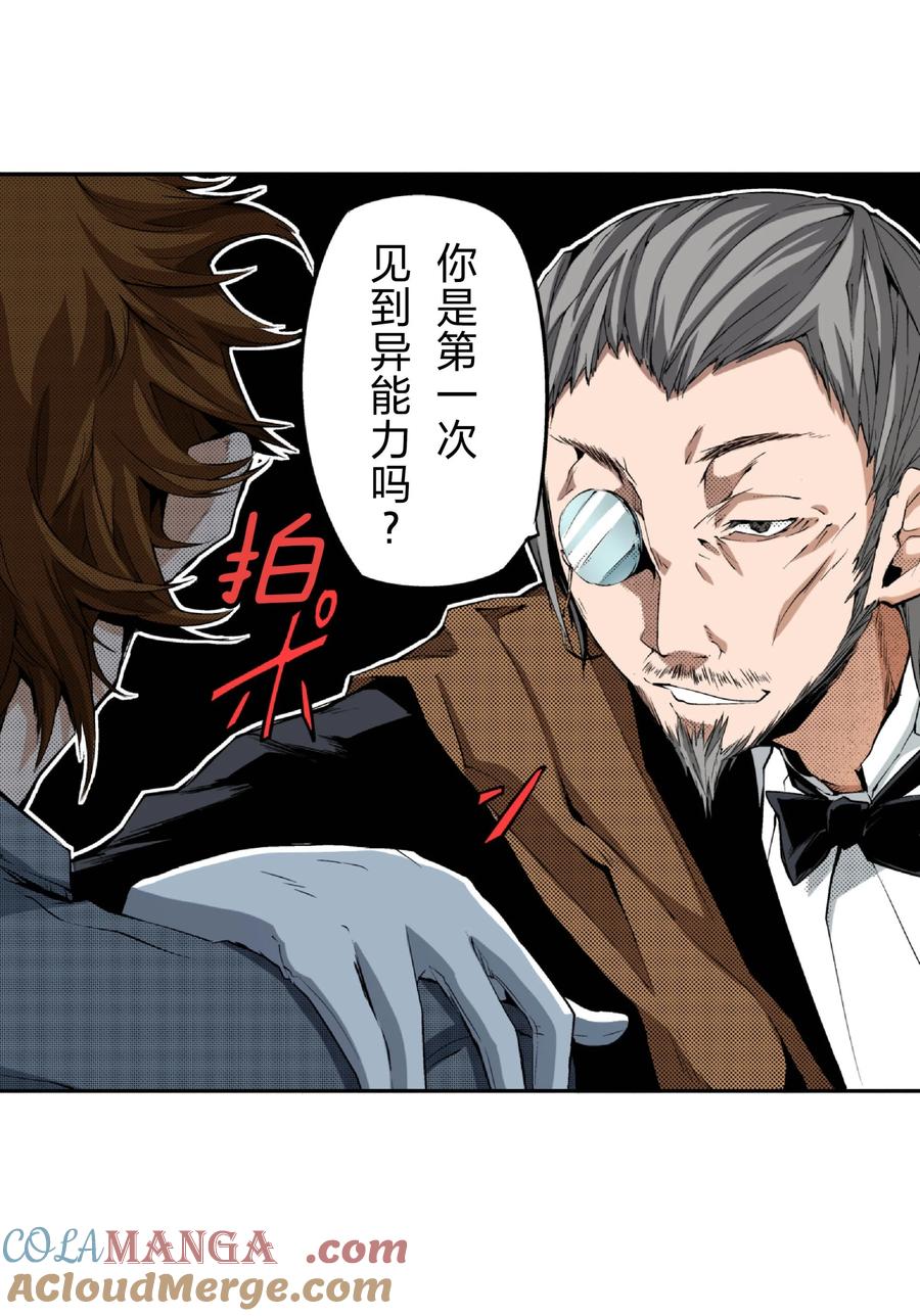 文豪野犬（彩色条漫） - 19 19 - 第16张图