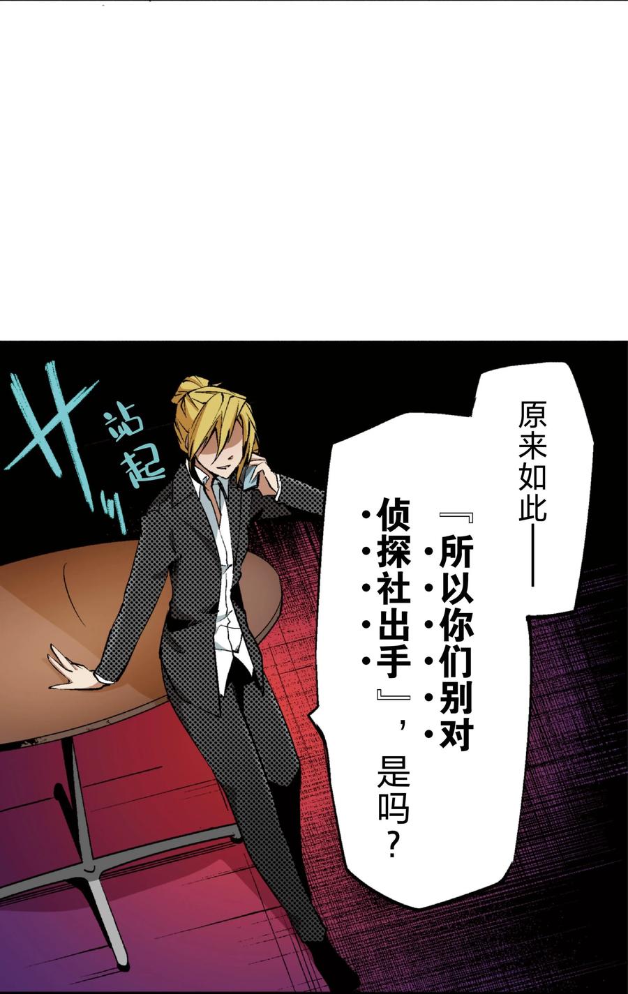 文豪野犬（彩色条漫） - 19 19 - 第50张图