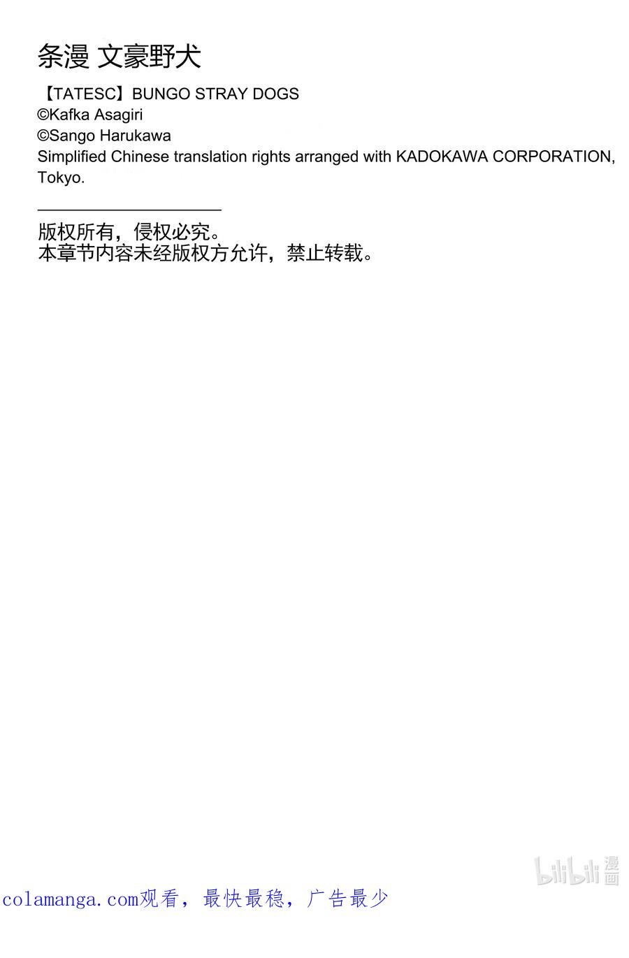 文豪野犬（彩色条漫） - 19 19 - 第57张图