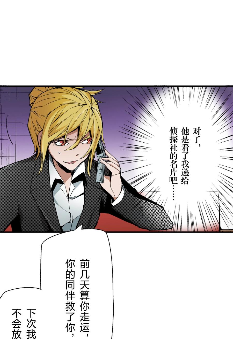 文豪野犬（彩色条漫） - 19 19 - 第42张图