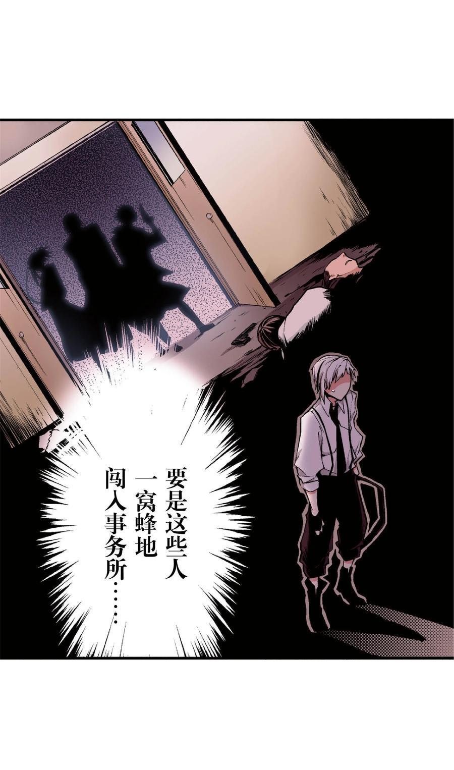 文豪野犬（彩色条漫） - 19 19 - 第33张图