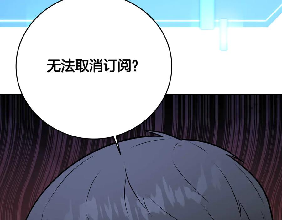 《一键三连后，我无敌了》第2话 订阅频道 第235页