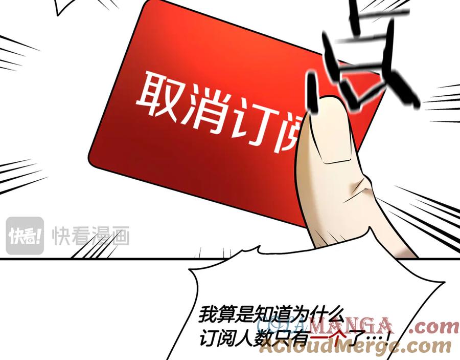 《一键三连后，我无敌了》第2话 订阅频道 第221页