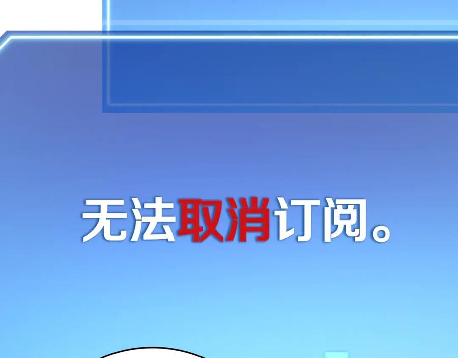 《一键三连后，我无敌了》第2话 订阅频道 第234页