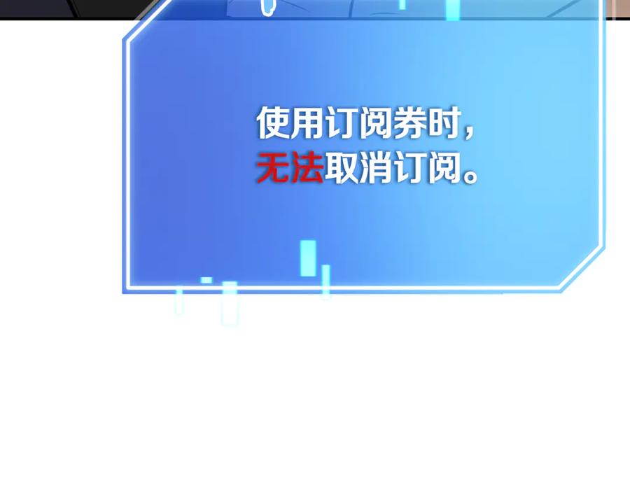 《一键三连后，我无敌了》第2话 订阅频道 第238页