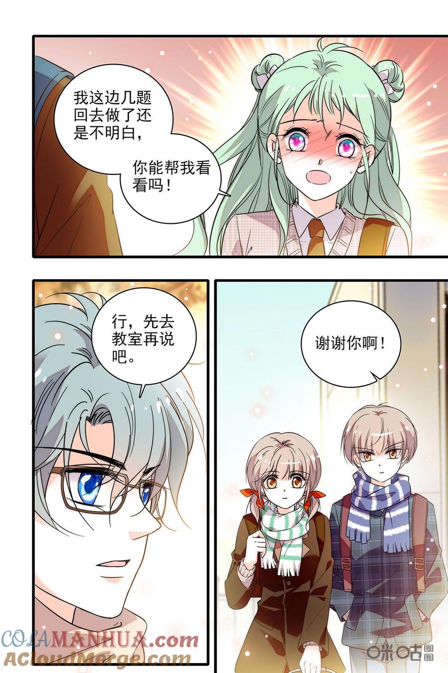 《青柠之夏》第二部68下：西西的警觉 第8页