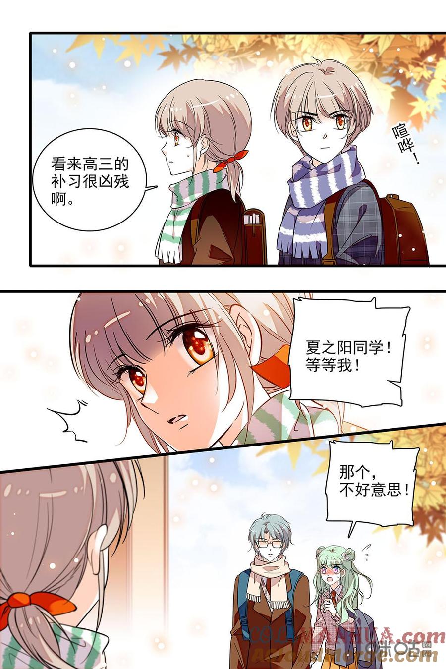 《青柠之夏》第二部68下：西西的警觉 第7页