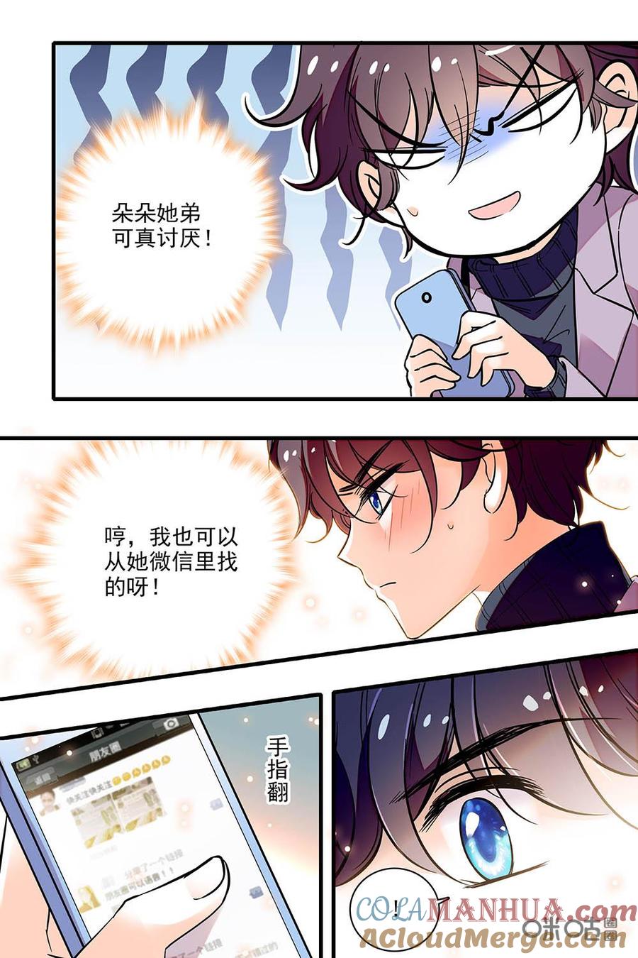 《青柠之夏》第二部68下：西西的警觉 第3页