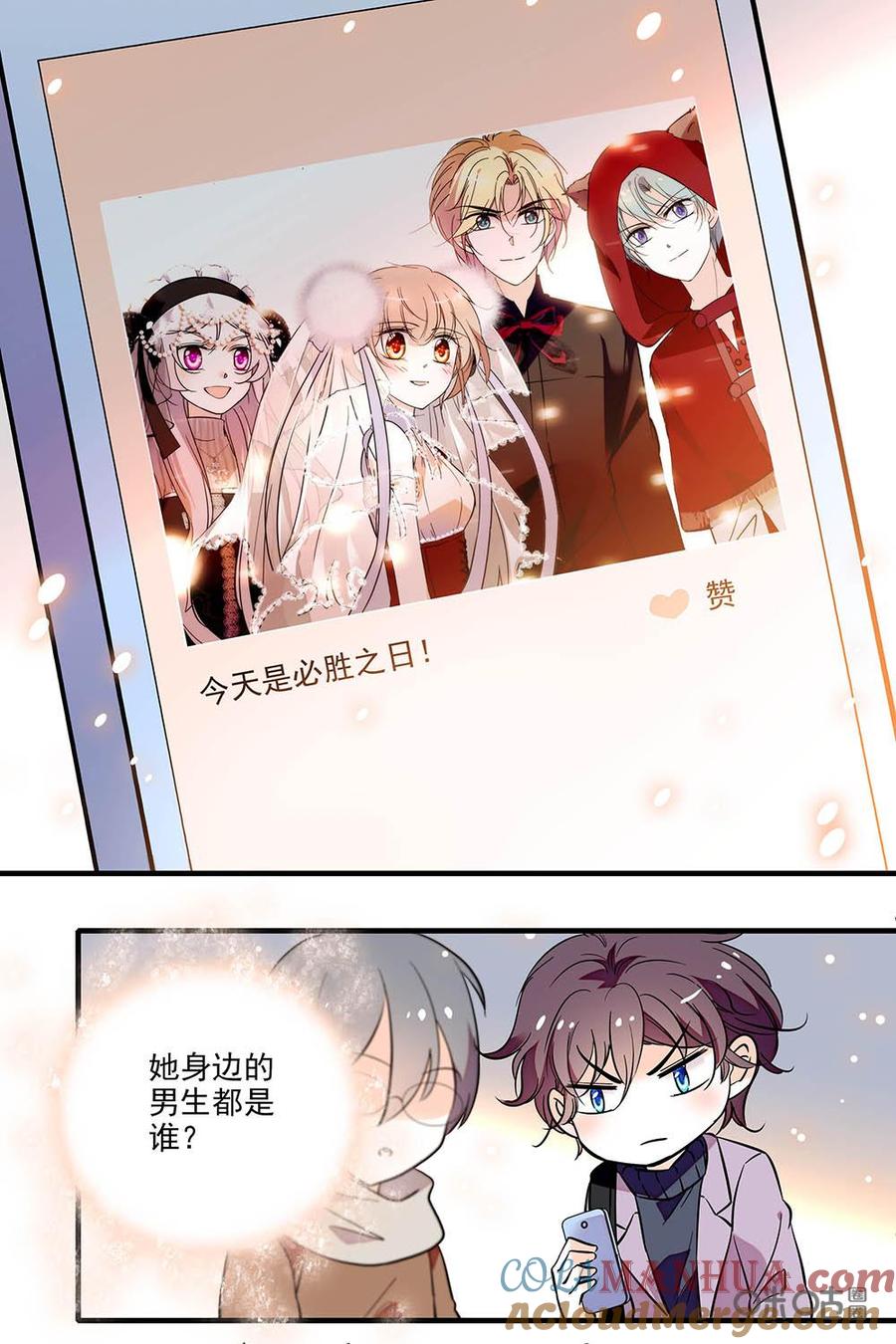 《青柠之夏》第二部68下：西西的警觉 第4页